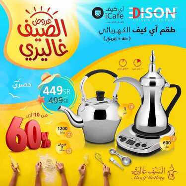عروض السيف غاليري تخفيضات الصيف بدأت الآن في جميع فروعنا وتصل إلى 60% اليوم 11 يونيو 2020 6 5633312851