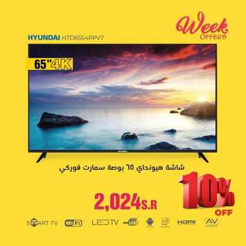 عروض فرست للاجهزة المنزلية والالكترونية اليوم 4 يونيو 2020 الموافق 12 شوال1441 6 5681676360