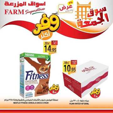 عروض أسواق المزرعة الشرقية اليوم 26 يونيو 2020 الموافق 5 ذو القعدة 1441 عروض الجمعة الطازجة 9 5689318327