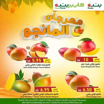 عروض بنده اليوم 3 يونيو 2020 الموافق 11 شوال 1441 مهرجان المانجو + العرض الأسبوعي 3 5697028924