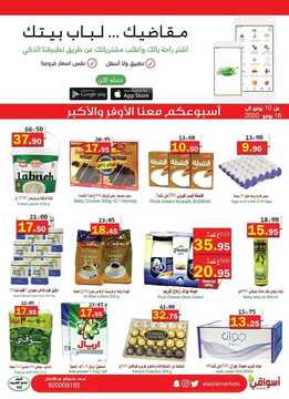 عروض العقيل الأسبوعية 10 يونيو 2020 الموافق 18 شوال 1441 7 5703423529