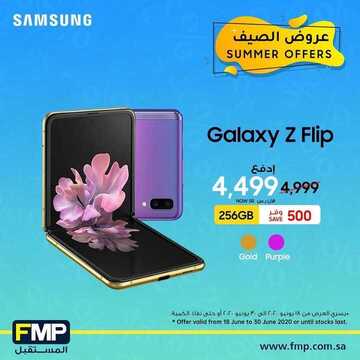عروض الجوالات من المستقبل اليوم 21 يونيو 2020 الموافق 29 شوال 1441 عروض الصيف 8 5763722251