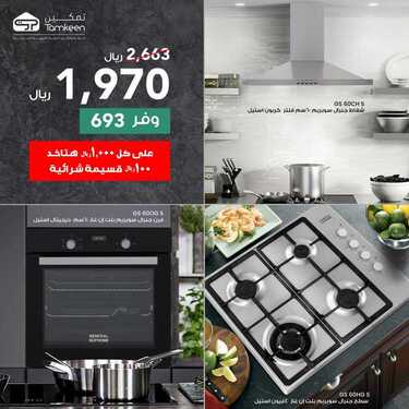 عروض تمكين للالكترونيات الاسبوعية اليوم 26 يونيو 2020 الموافق 5 ذو القعدة 1441 8 5768865940