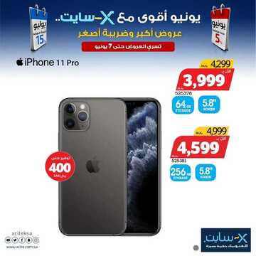 عروض الجوالات من اكسايت اليوم 1 يونيو2020 الموافق 9 شوال 1441 عروض خاصة 9 5805681987