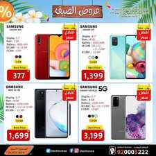 عروض الجوالات من الصندوق الاسود اليوم 7 يونيو2020 الموافق 15 شوال 1441 عروض الصيف 9 5826247469