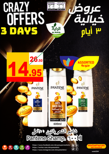 عروض الراية اليوم 24 يونيو 2020 الموافق 2 ذو القعدة 1441 عروض خيالية ل 3 أيام 9 5871114814
