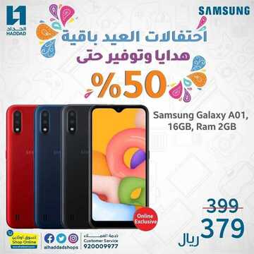 عروض الجوالات من الحداد اليوم 7 يونيو2020 الموافق 15 شوال 1441 عروض العيد مستمرة 6 5923194902