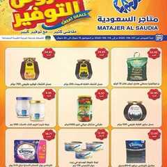 عروض متاجر السعودية الاسبوعية اليوم 7 يونيو 2020 الموافق 15 شوال 1441لغاية 14 يونيو 6 6002400076