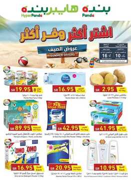 عروض بنده اليوم 1 يوليو 2020 الموافق 10 ذي القعدة 1441 عروض 4 أيام & العرض الأسبوعي الأقوى عروض الصيف 5 6008528162