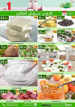 عروض أسواق العقيل اليوم 15 يونيو 2020 الموافق 23 شوال 1441 سوق الخضار الطازج 6 6026122130