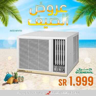 عروض الزقزوق للأجهزة المنزلية اليوم 22 يوينو 2020 الموافق2 ذو القعدة 1441عروض الصيف 8 604037299