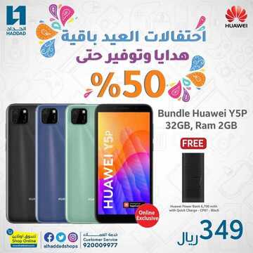 عروض الجوالات من الحداد اليوم 6 يونيو2020 الموافق 14 شوال 1441 احتفالات العيد باقية 2 6050916658