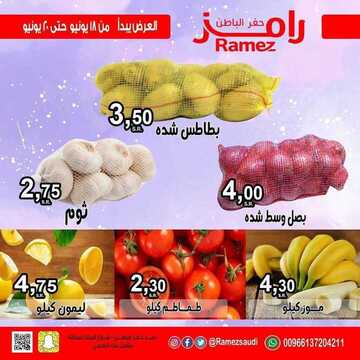 عروض رامز حفر الباطن الأسبوعية 18 يونيو 2020 الموافق 26 شوال 1441 عروض التوفير 5 6057358559