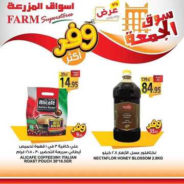 عروض أسواق المزرعة الشرقية اليوم 26 يونيو 2020 الموافق 5 ذو القعدة 1441 عروض الجمعة الطازجة 7 6058956555