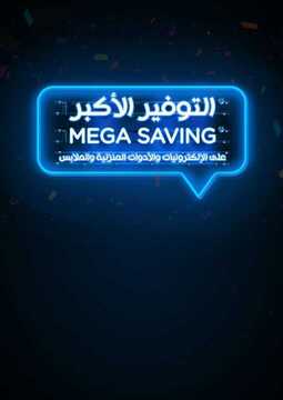 عروض كارفور السعودية اليوم 17 يونيو 2020 الموافق 25 شوال 1441 فرصتكم للتوفير مع عروض على الإلكترونيات 6 6121592669