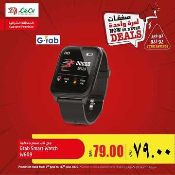 عروض الجوالات من لولو الدمام اليوم 7 يونيو2020 الموافق 15 شوال 1441 عروض توفير بتوفير 7 6126835821