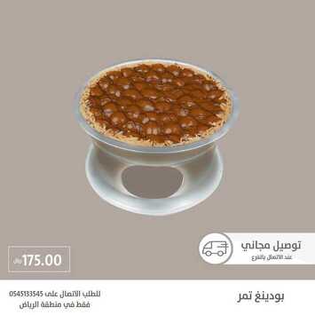 عروض المطاعم : مطعم تمرية اليوم الأحد 28 يونيو 2020 - عروض الشوكولا الخاصة 7 6135904513
