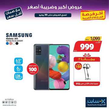 عروض الجوالات من اكسايت اليوم 28 يونيو 2020 الموافق 7 ذي القعدة 1441 عروض أكبر وضريبة اصغر 5 6198406362