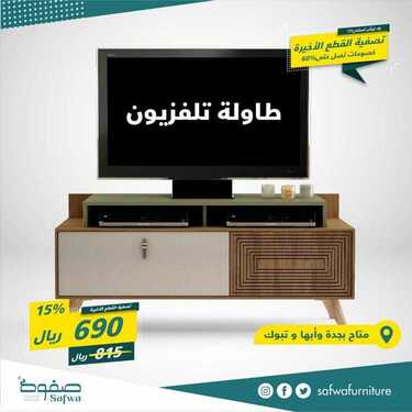 عروض صفوة للمفروشات اليوم 23 يوينو 2020 الموافق 2 ذو القعدة 1441تصفية القطع الاخيرة 8 6208197375