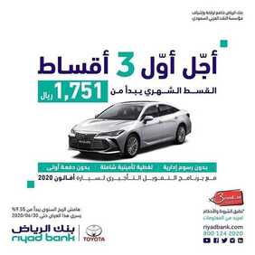 عروض السيارات : بنك الرياض وعروضه على السيارات اليوم الثلاثاء 16 يونيو 2020 - أجّل أوّل 3 أقساط 5 6232493354
