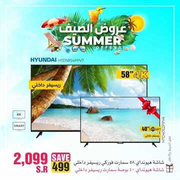 عروض فرست للاجهزة المنزلية والالكترونية اليوم 21 يونيو 2020 الموافق 29 شوال1441عروض الصيف 8 6234889740
