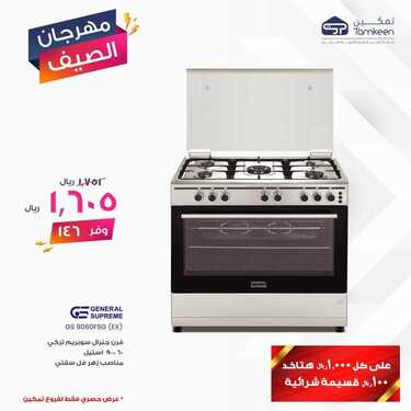عروض تمكين للالكترونيات الاسبوعية اليوم 8 يونيو 2020 الموافق 16 شوال 1441مهرجان الصيف 9 6237926136