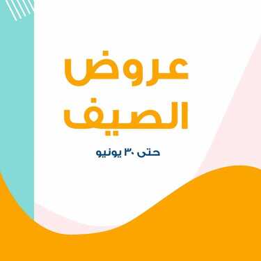 عروض صيدلية كنوز عروض الصيف بدأت الآن 6-6-2020 حتى 30-6-2020 و المزيد من العروض تصل حتى 50 % 2 6246922789