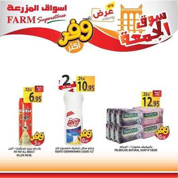 عروض أسواق المزرعة الشرقية اليوم 5 يونيو 2020 الموافق 13 شوال 1441 عروض الجمعة الطازجة 6 6259399837