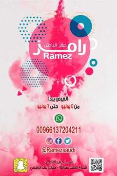 عروض رامز حفر الباطن الأسبوعية 4 يونيو 2020 الموافق 12 شوال 1441 2 6271948070