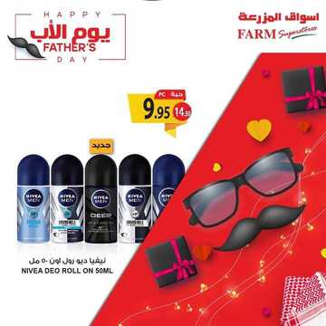 عروض أسواق المزرعة اليوم 20 يونيو 2020 الموافق 28 شوال 1441 احتفل معنا بعيد الأب 6 6360544116
