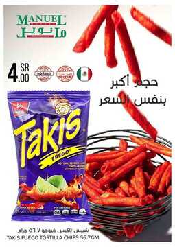 عروض مانويل جبيل الأسبوعية 17 يونيو 2020 الموافق 25 شوال 1441 9 6526778403