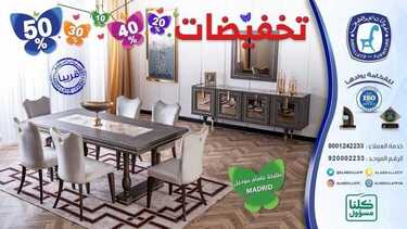 عروض مفروشات العبد اللطيف اليوم 29 يونيو 2020 الموافق 8 ذو القعدة 1441تخفيضات 6 6565491089