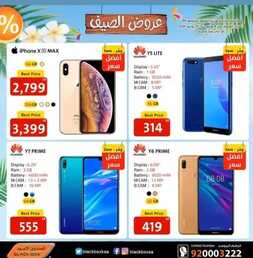 عروض الجوالات من الصندوق الاسود اليوم 11 يونيو 2020 الموافق 18 شوال 1441 عروض الصيف 7 6596168206