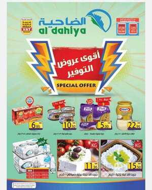 عروض أسواق الضاحية اليوم 17 يونيو 2020 الموافق 25 شوال 1441 6 6720636159