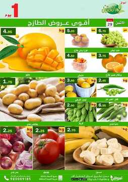 عروض أسواق العقيل اليوم 29 يونيو 2020 الموافق 8 ذو القعدة 1441 أقوى عروض الطازج 7 6769508223