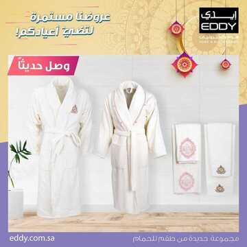 عروض ايدي الاسبوعية اليوم 13 يونيو 2020 الموافق 21 شوال 1441 2 6832621042