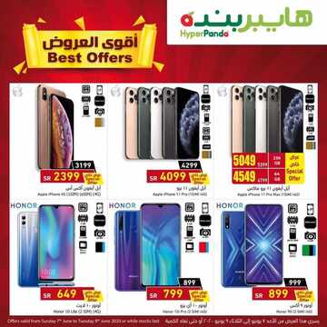 عروض الجوالات من بنده اليوم 7 يونيو2020 الموافق 15 شوال 1441 أقوى العروض 2 6861605758