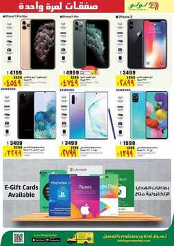 عروض لولو جدة وتبوك اليوم 3 يونيو 2020 الموافق 11 شوال 1441 صفقات الكترونية لمرة واحدة 7 6863644830