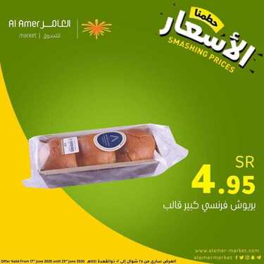 عروض العامر للتسوق لا تفوت عروض الصيف ساري العرض حتى 2 ذو القعدة - 23 يونيو 2020 9 6896374038