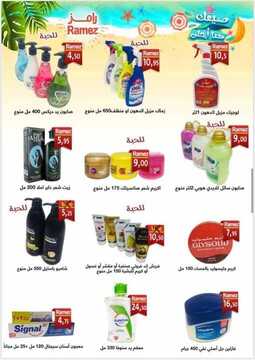 عروض رامز تبوك الأسبوعية 22 يونيو 2019 الموافق 1 ذو القعدة 1441 عروض الصيف 5 6910896323
