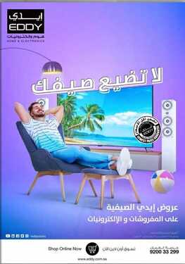 عروض ايدي الاسبوعية اليوم 26 يونيو 2020 الموافق 5 ذو القعدة 1441عروضنا مستمرة لنهاية شهر يونيو 5 6941386094