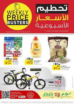 عروض لولو الرياض والخرج الأسبوعية 3 يونيو 2020 الموافق 11 شوال 1441 2 704149218