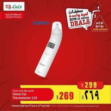 عروض المنطقة الشرقية اليوم 6 مايو 2020 الموافق 14 شوال 1441 استمتع بالعروض الرائعة 6 7057189313