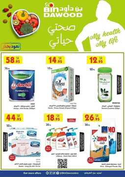 عروض بن داود جدة الأسبوعية 17 يونيو 2020 الموافق 25 شوال 1441 6 7065473370