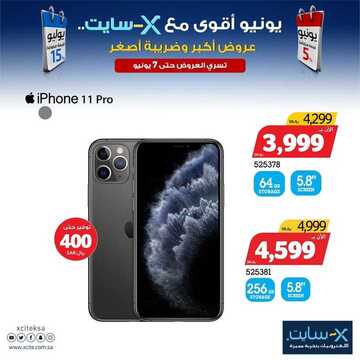 عروض الجوالات من اكسايت اليوم 6 يونيو2020 الموافق 14 شوال 1441 عروض اكبر وضريبة اصغر 6 7091226518