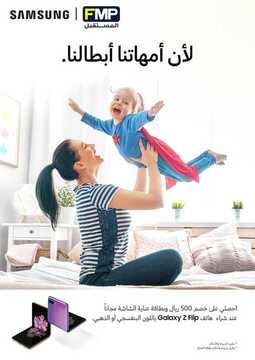 عروض الجوالات من المستقبل اليوم 21 يونيو 2020 الموافق 29 شوال 1441 عروض الصيف 7 7091513980