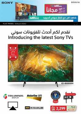 عروض سوني اليوم 16 يونيو 2020 الموافق 24 شوال 1441الحق على عروضنا قبل ماتزيد الضريبة 8 7212144796