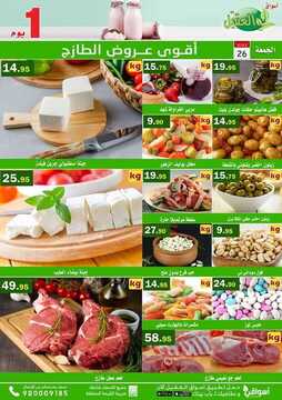 عروض أسواق العقيل اليوم 26 يونيو 2020 الموافق 5 ذو القعدة 1441 أقوى عروض الجمعة الطازجة 7 7287428500