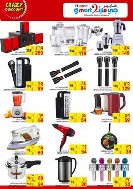 عروض هايبر جي مارت العرض سار من 18 يونيو 2020 حتى 24 يونيو 2020 Crazy Discount 7 7404029080