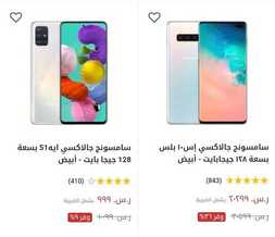 عروض الجوالات من بو خمسين اليوم 27 يونيو 2020 الموافق 6 ذي القعدة 1441 عروض رائعة 8 7405274468
